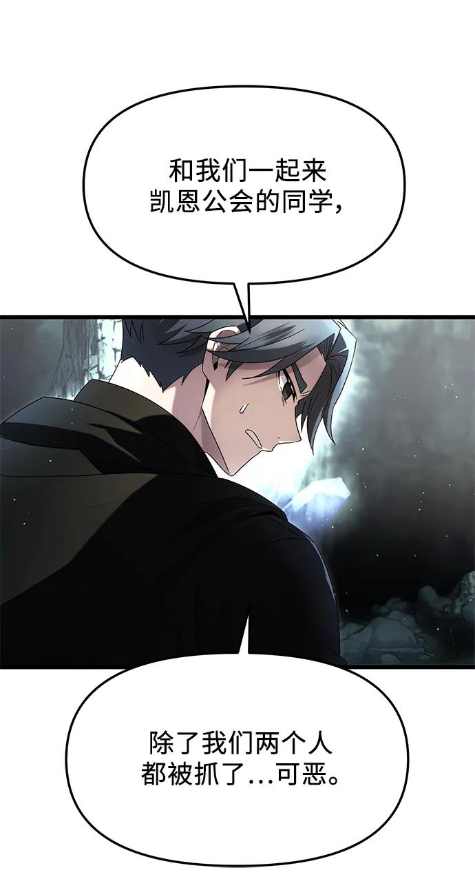 入手神话级专属装备 第59话 第20页