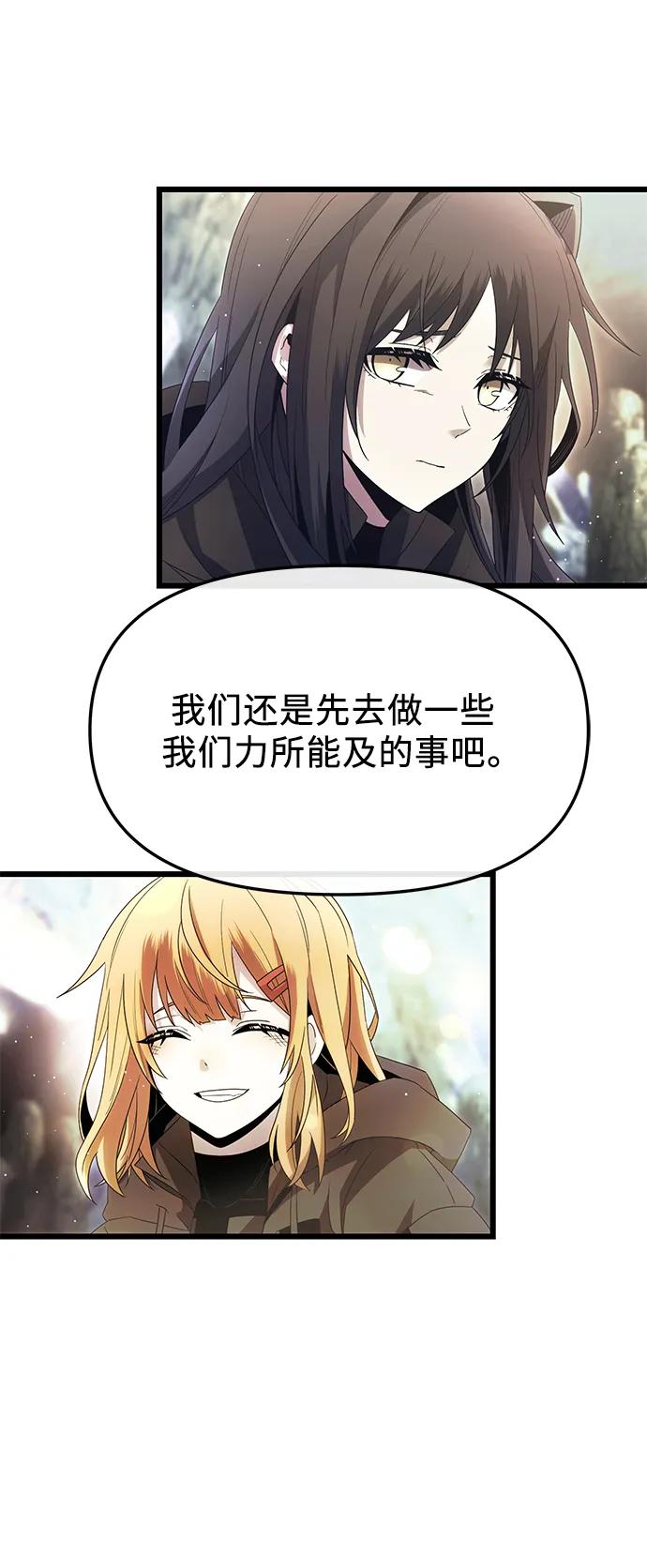 入手神话级专属装备 第59话 第59页