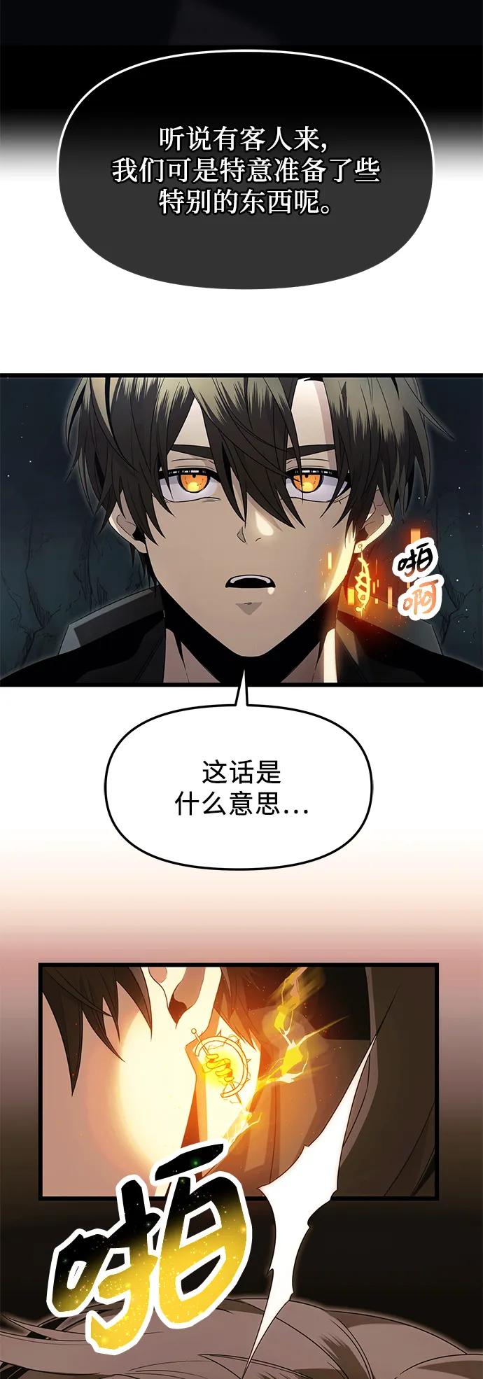 入手神话级专属装备 第59话 第77页