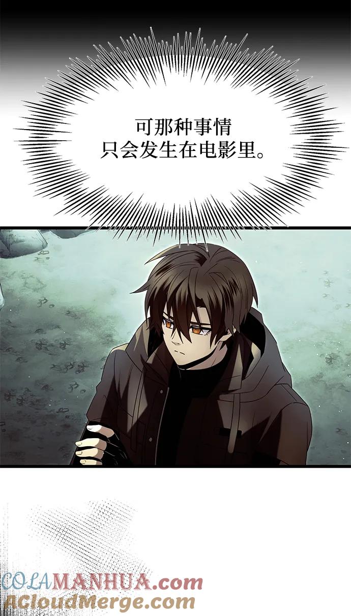 入手神话级专属装备 第59话 第28页