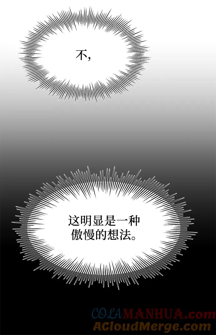 入手神话级专属装备 第59话 第25页