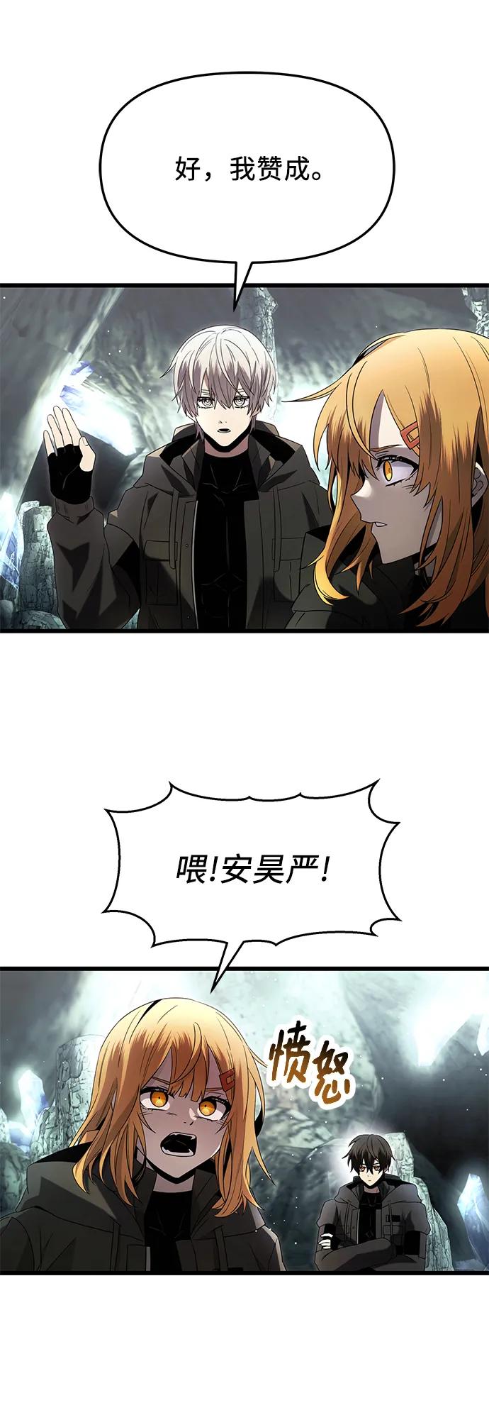 入手神话级专属装备 第59话 第45页