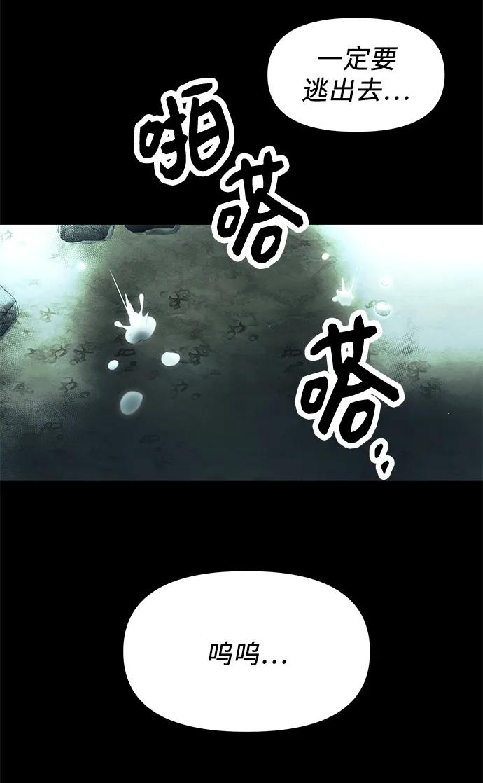 入手神话级专属装备 第59话 第6页