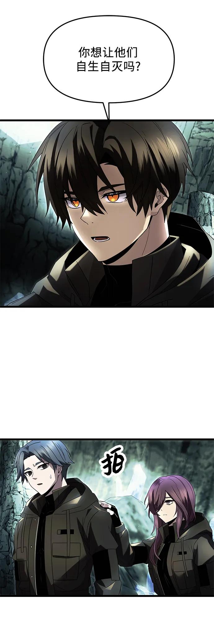 入手神话级专属装备 第59话 第33页