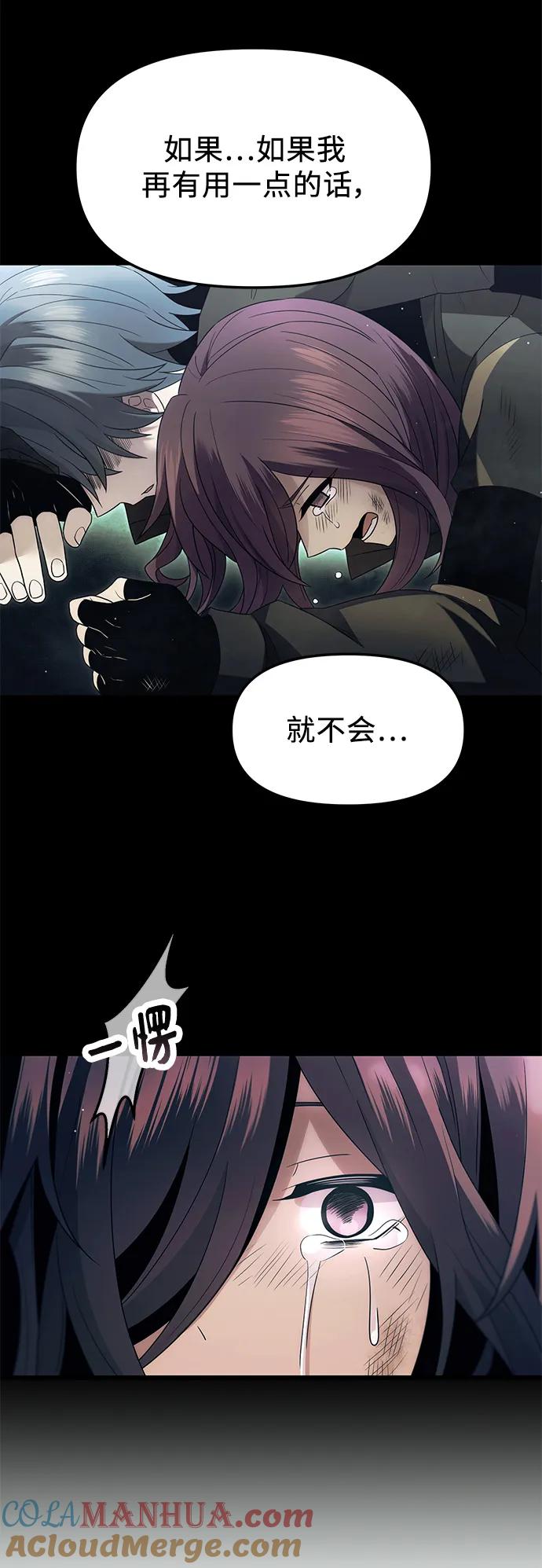 入手神话级专属装备 第59话 第7页