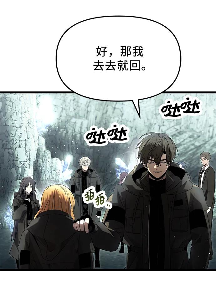 入手神话级专属装备 第59话 第54页