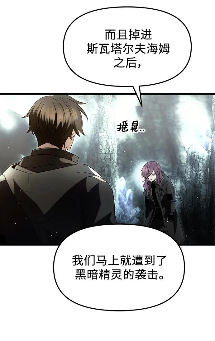 入手神话级专属装备 第59话 第21页