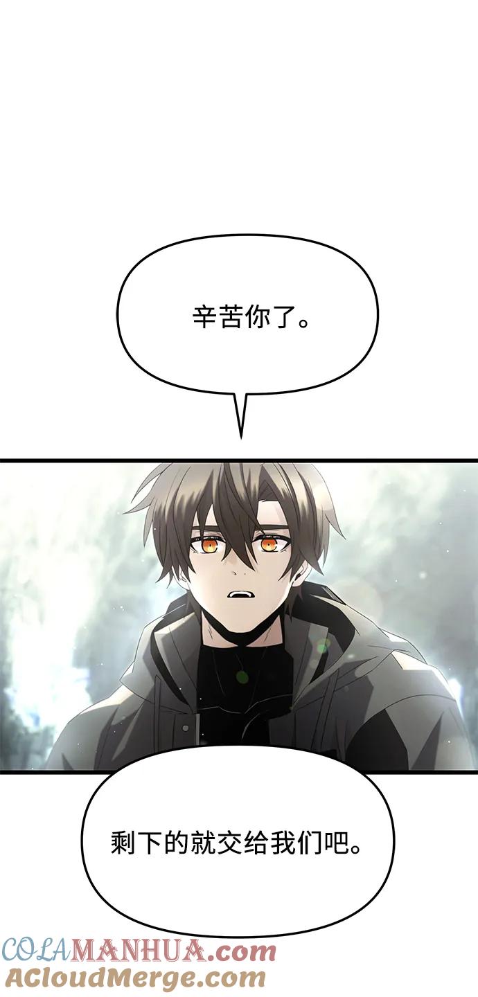 入手神话级专属装备 第59话 第10页
