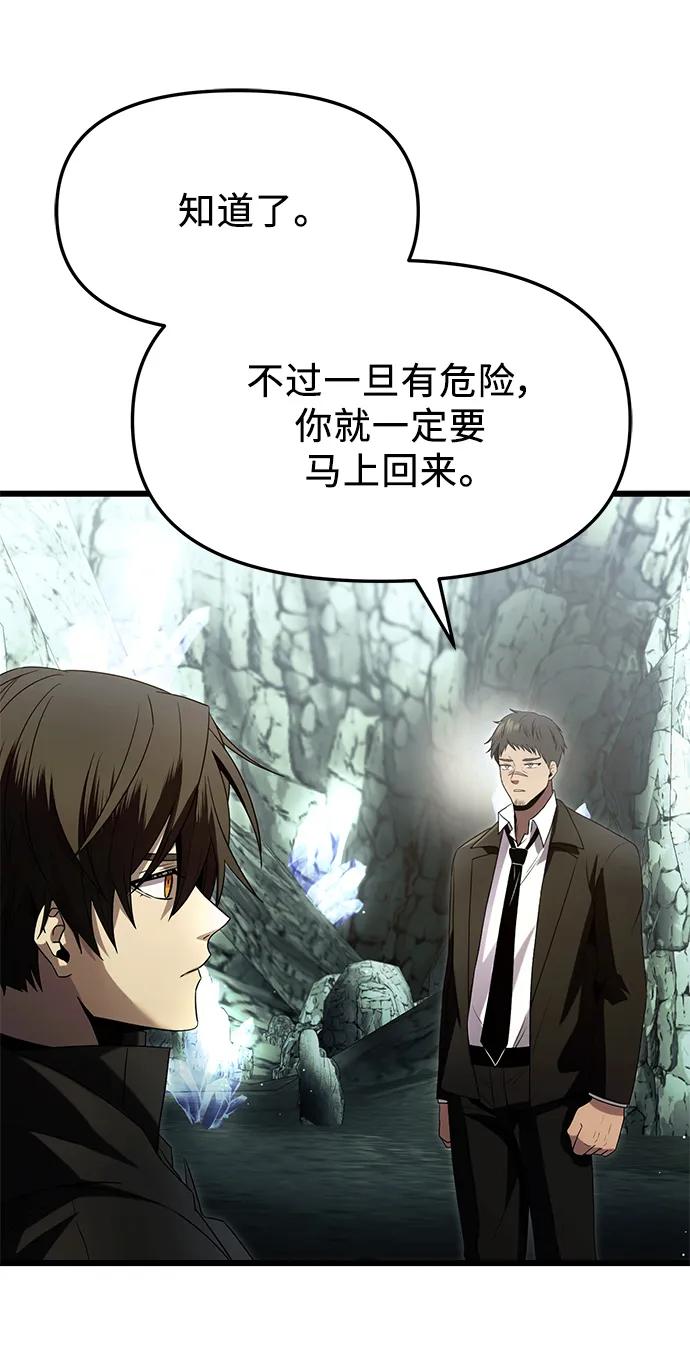 入手神话级专属装备 第59话 第50页