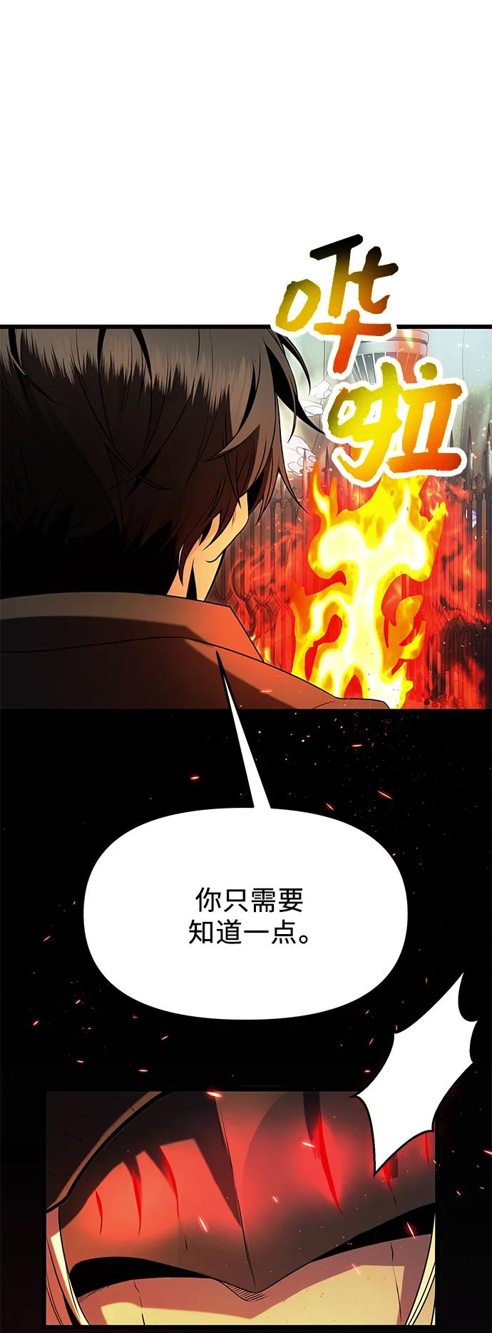 入手神话级专属装备 第59话 第87页