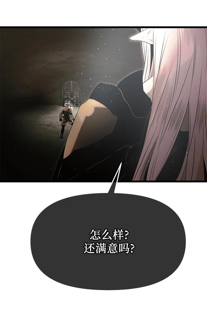 入手神话级专属装备 第59话 第80页