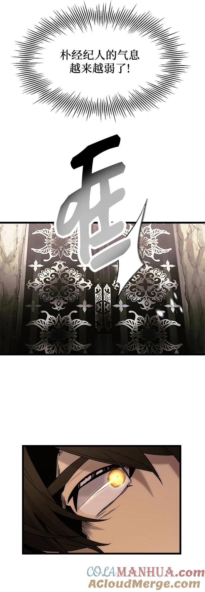 入手神话级专属装备 第59话 第79页