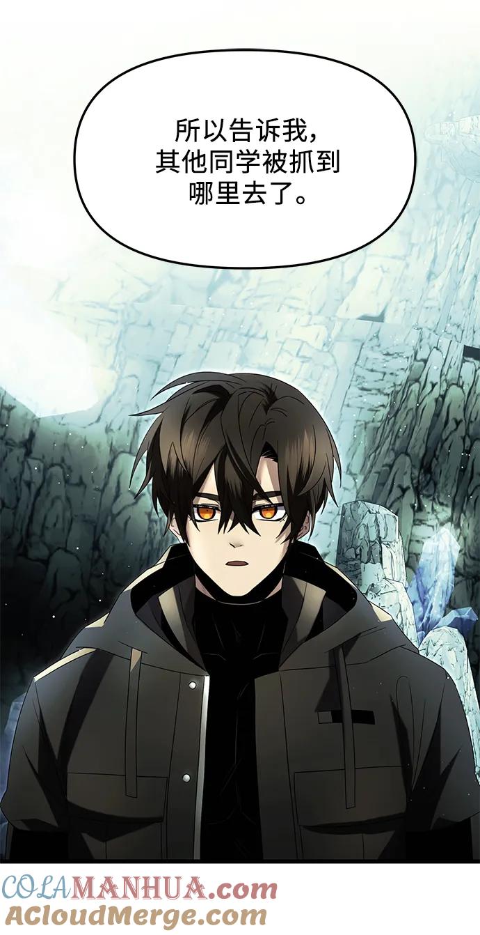 入手神话级专属装备 第59话 第31页