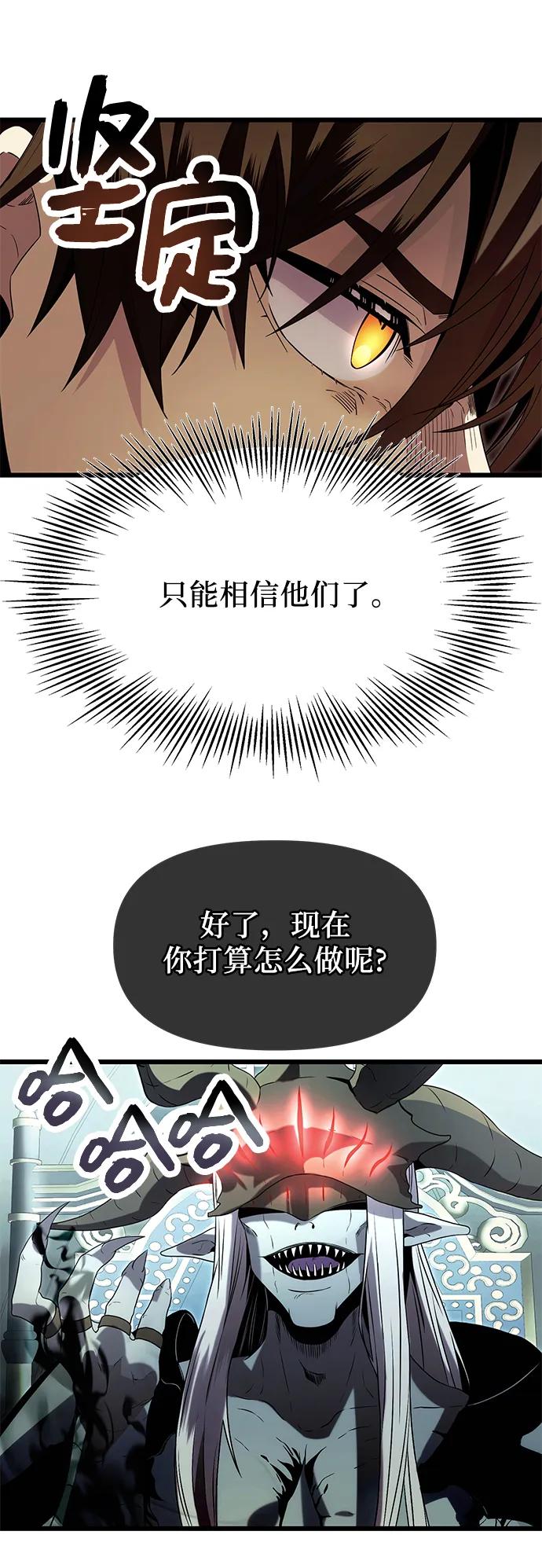 入手神话级专属装备 第59话 第86页