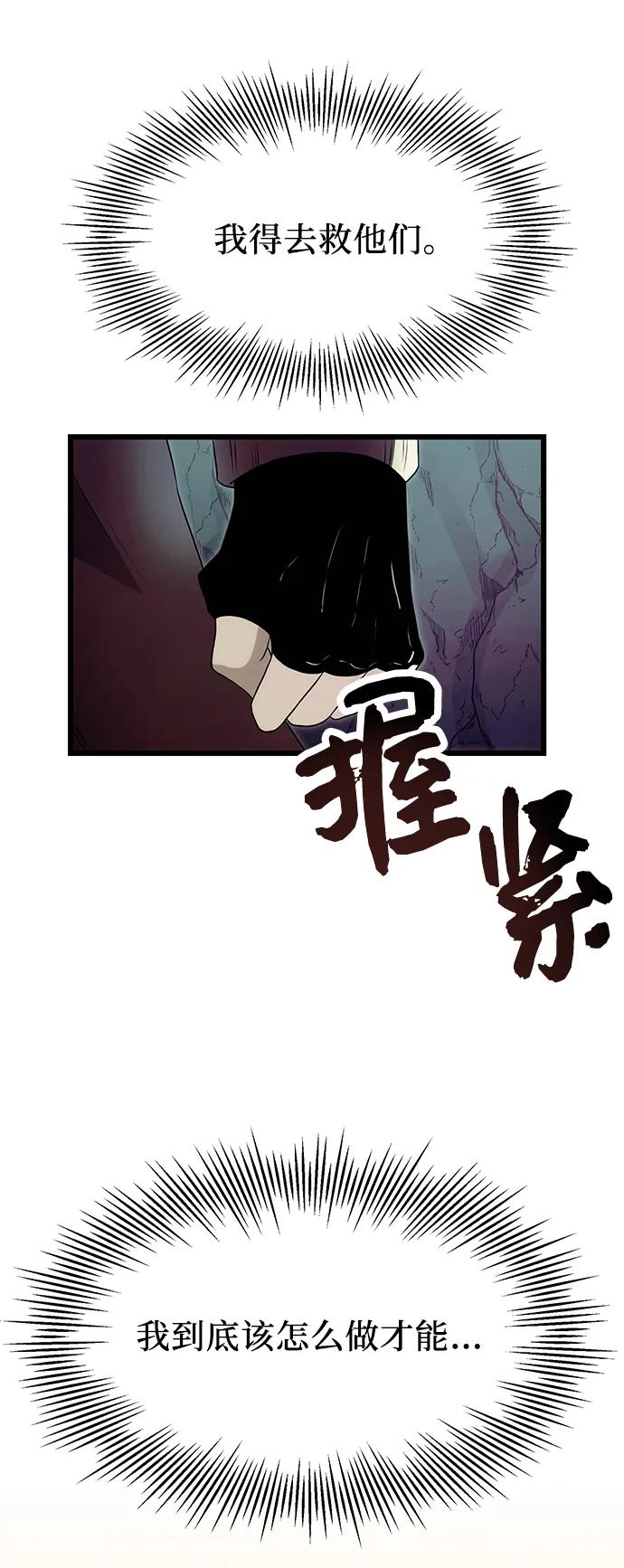 入手神话级专属装备 第59话 第83页