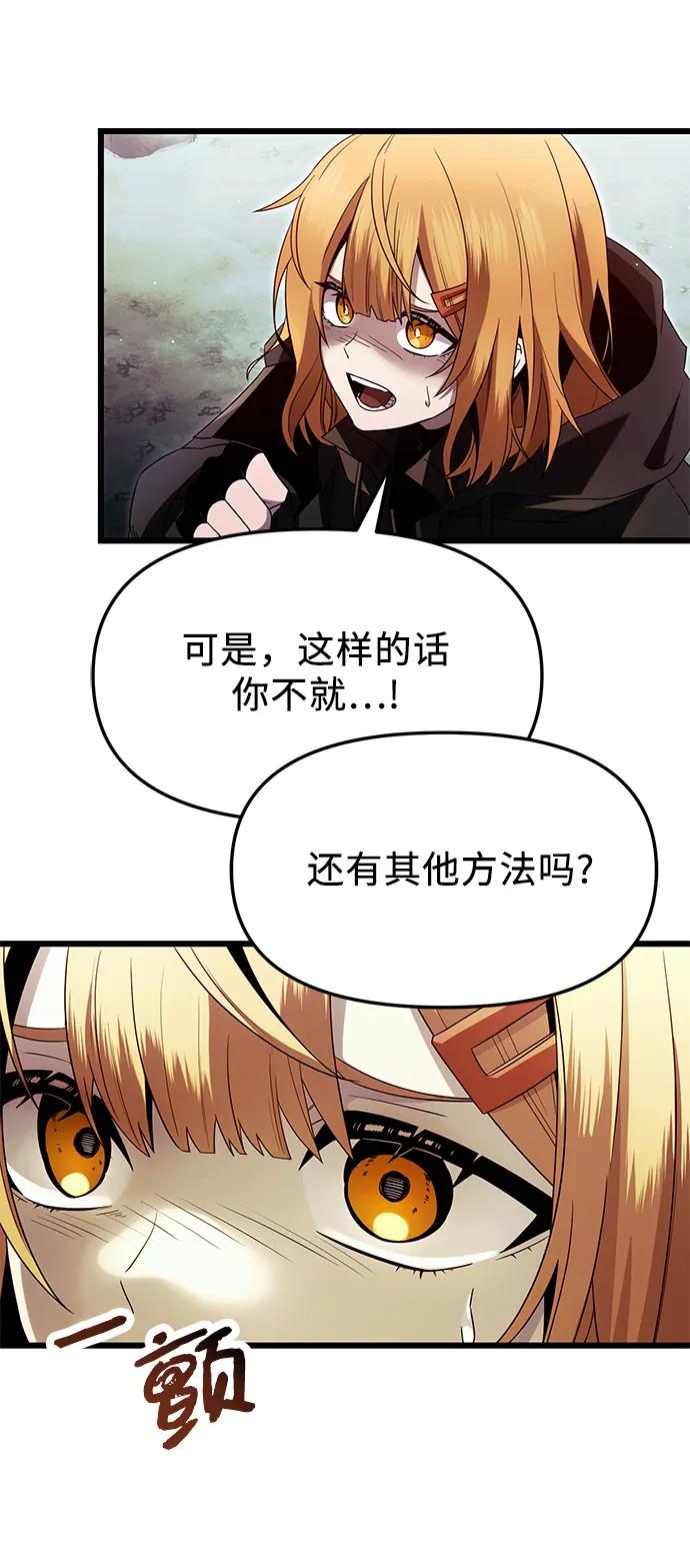 入手神话级专属装备 第59话 第48页