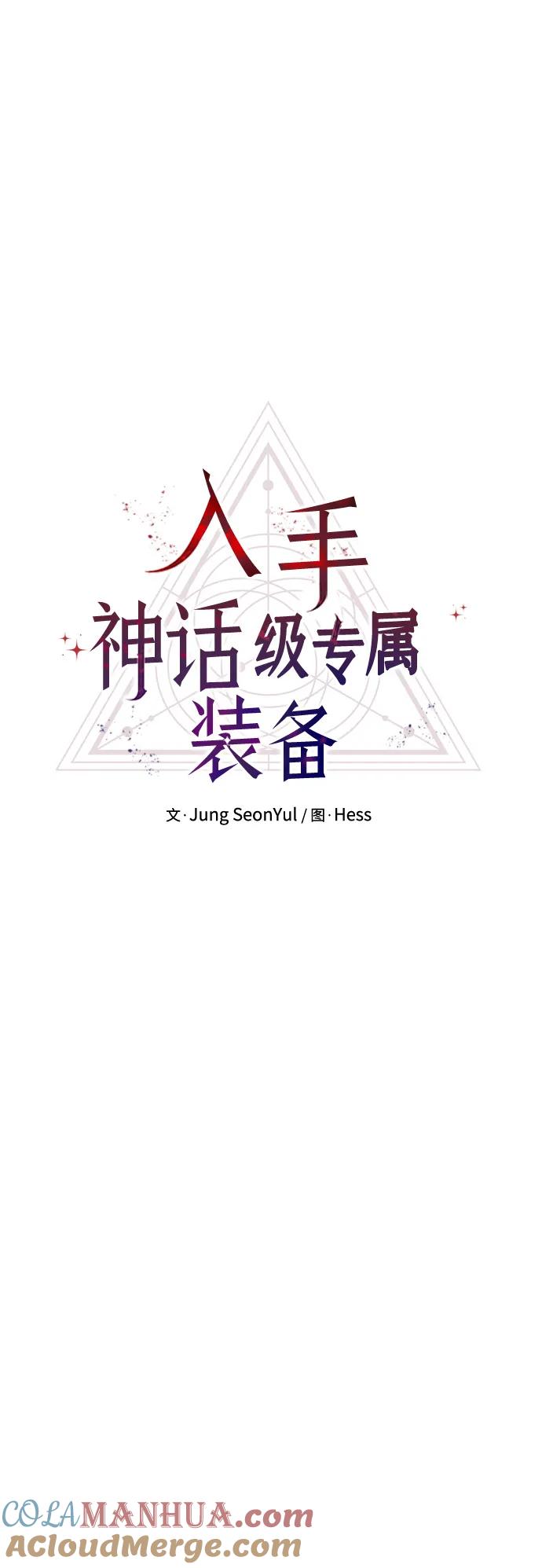 入手神话级专属装备 第59话 第13页