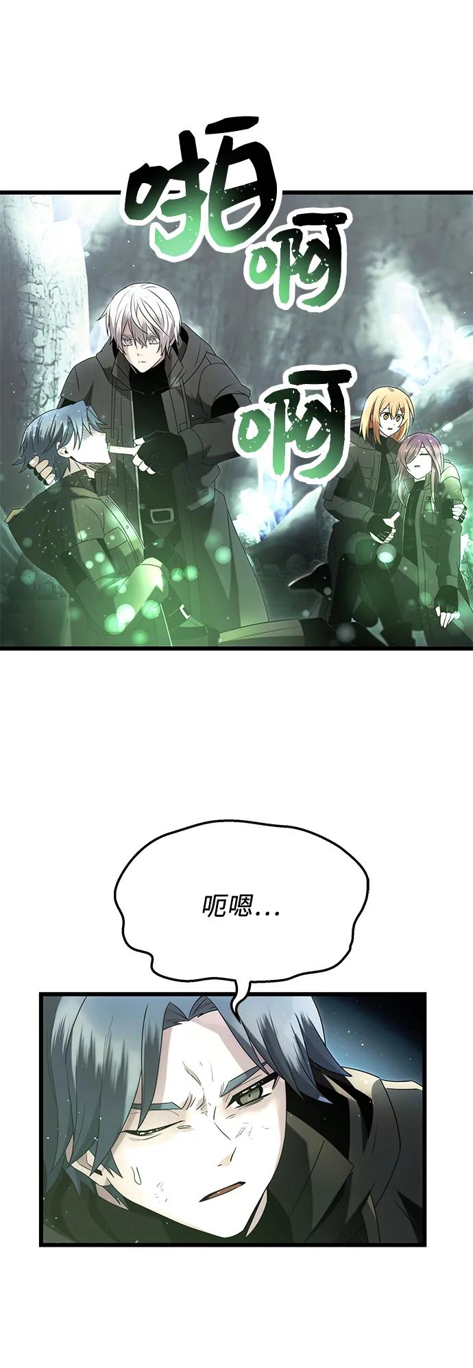 入手神话级专属装备 第59话 第15页