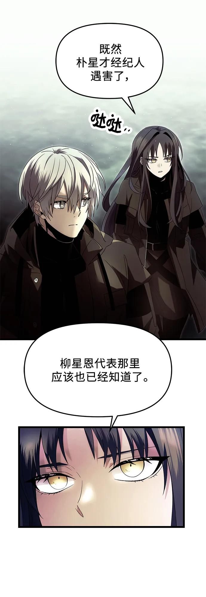 入手神话级专属装备 第60话 第9页