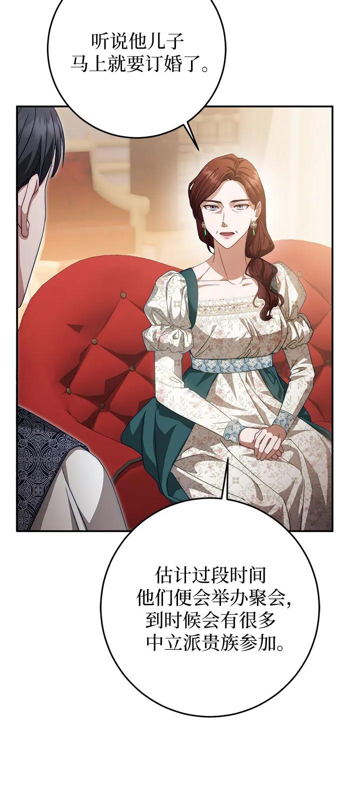 《幸存王女的微笑背后》第62话 第60页