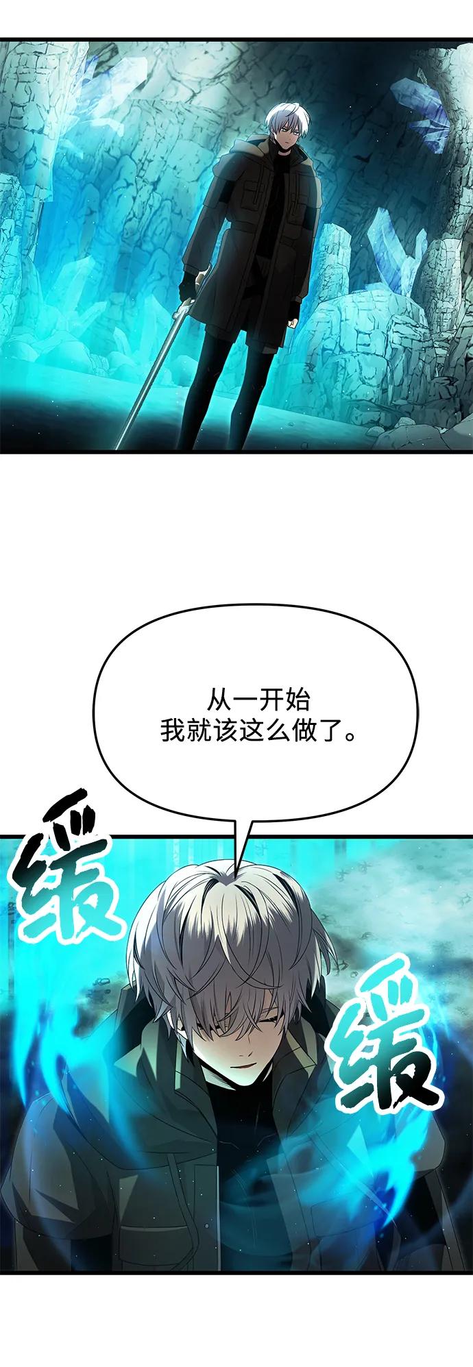 入手神话级专属装备 第60话 第53页