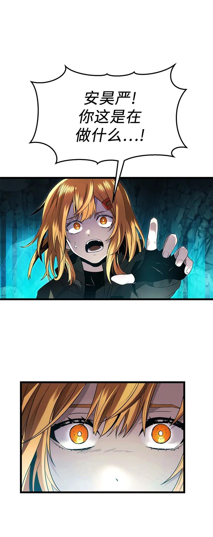 入手神话级专属装备 第60话 第51页
