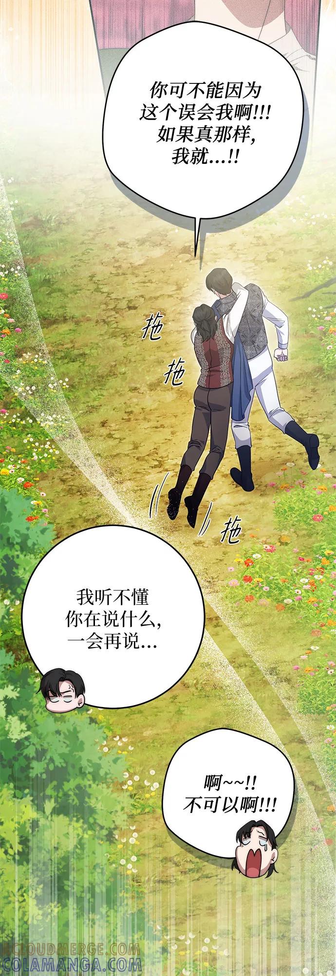 《幸存王女的微笑背后》第62话 第85页