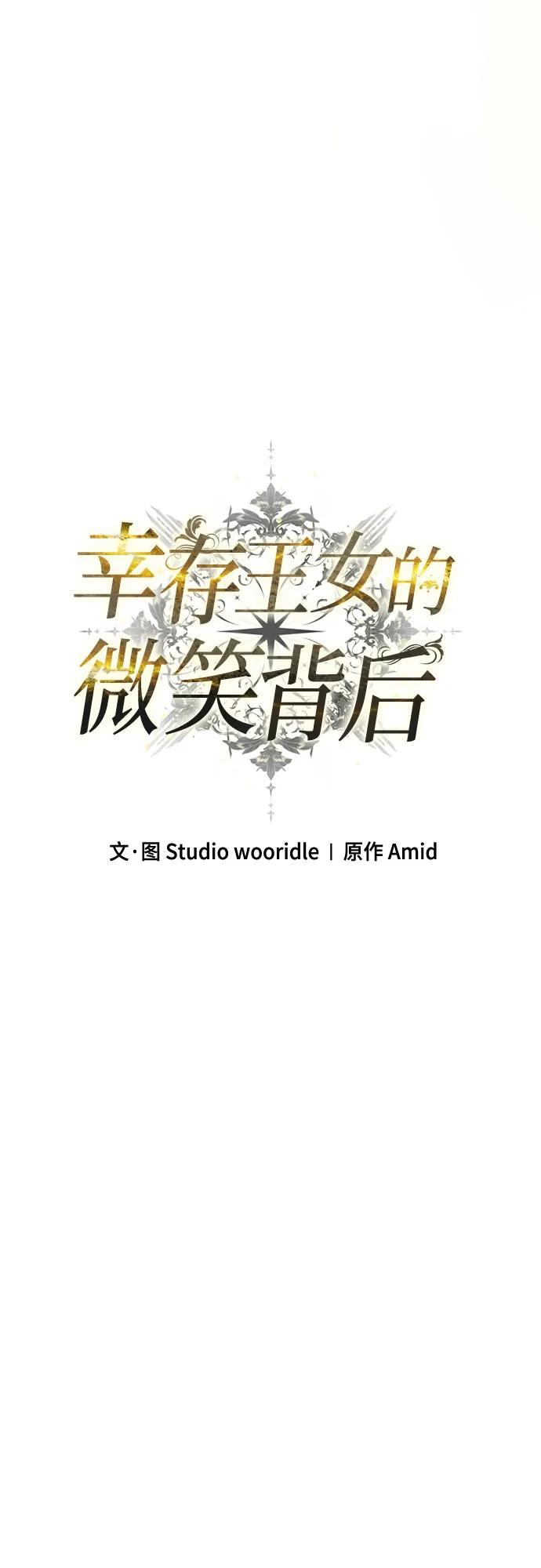 《幸存王女的微笑背后》第62话 第51页