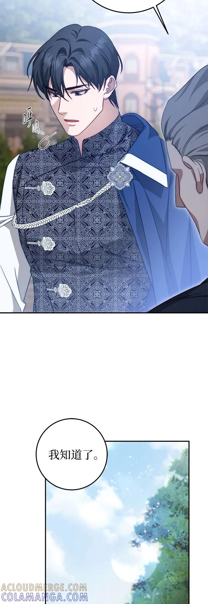 《幸存王女的微笑背后》第62话 第57页