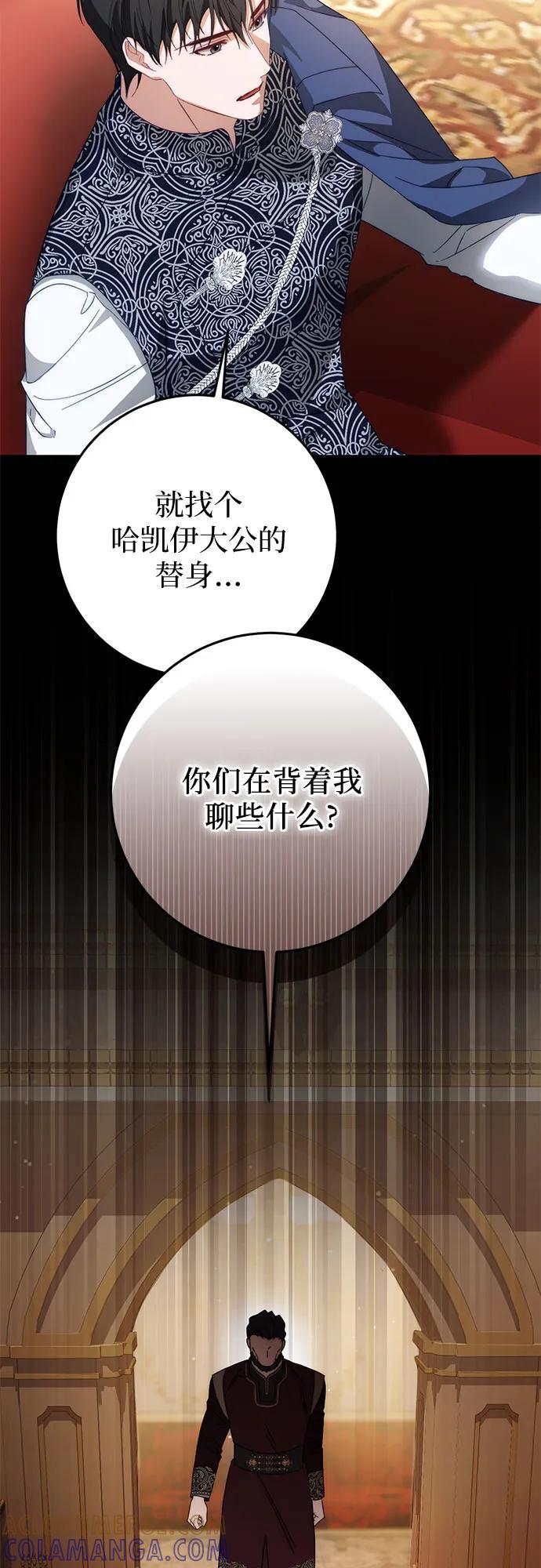 《幸存王女的微笑背后》第62话 第65页