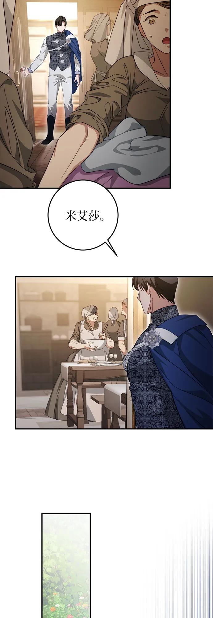 《幸存王女的微笑背后》第62话 第79页