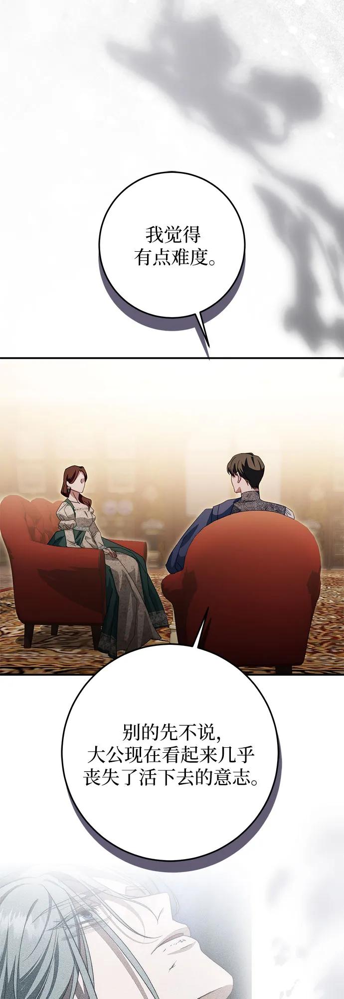 《幸存王女的微笑背后》第62话 第63页