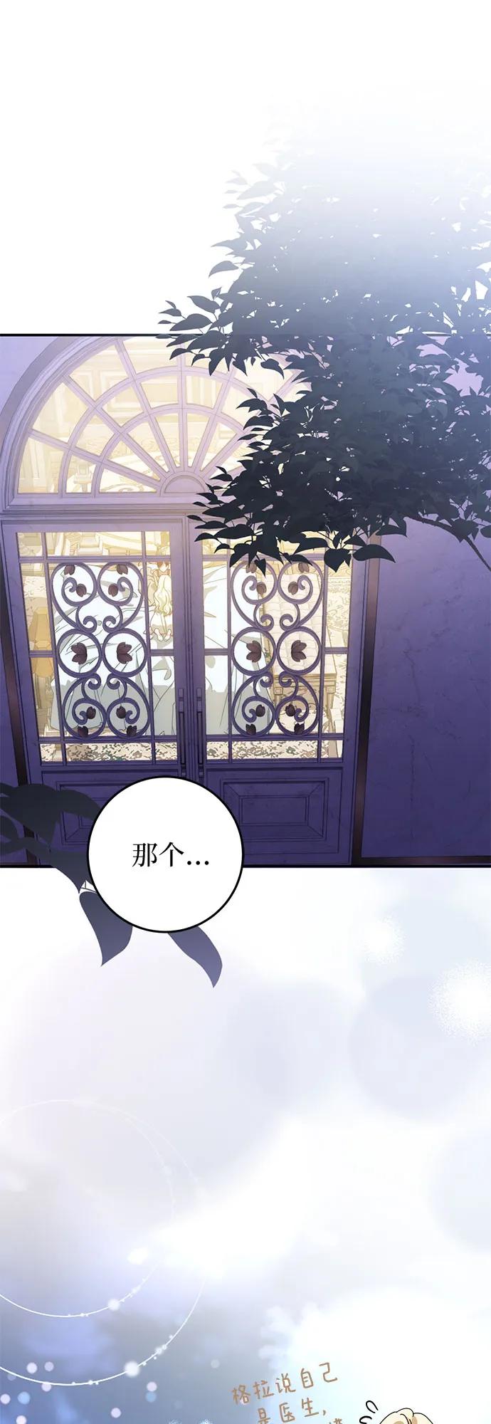 《幸存王女的微笑背后》第62话 第48页