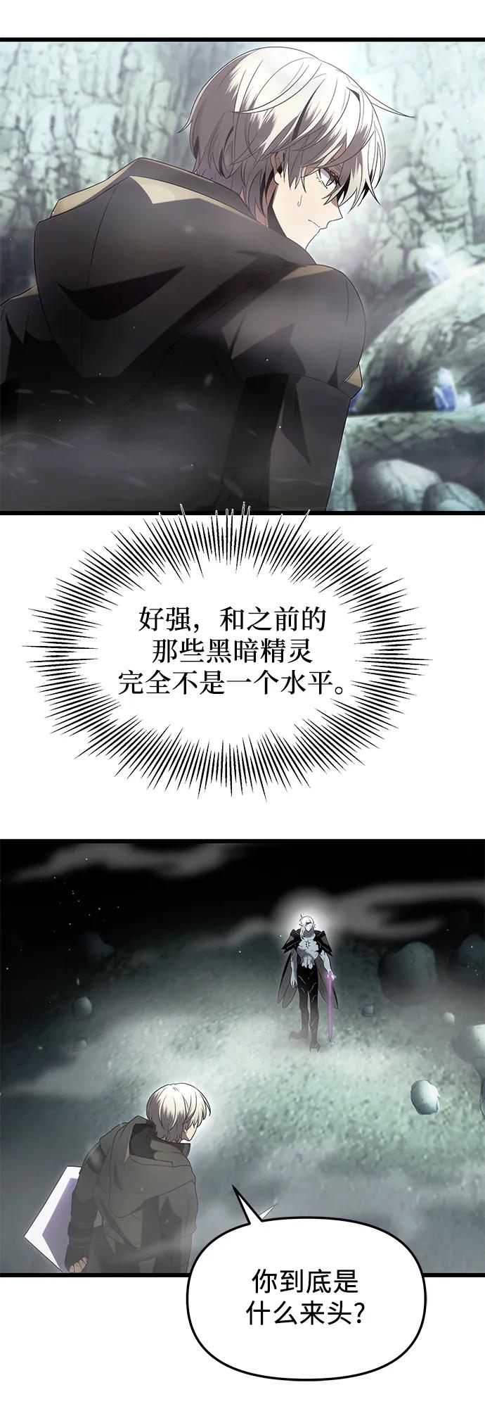 入手神话级专属装备 第60话 第38页