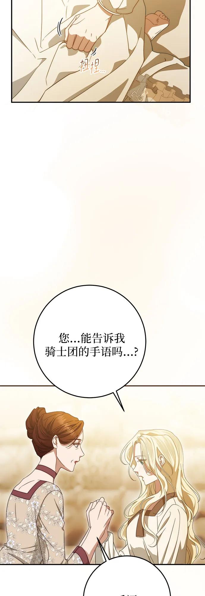 《幸存王女的微笑背后》第62话 第46页