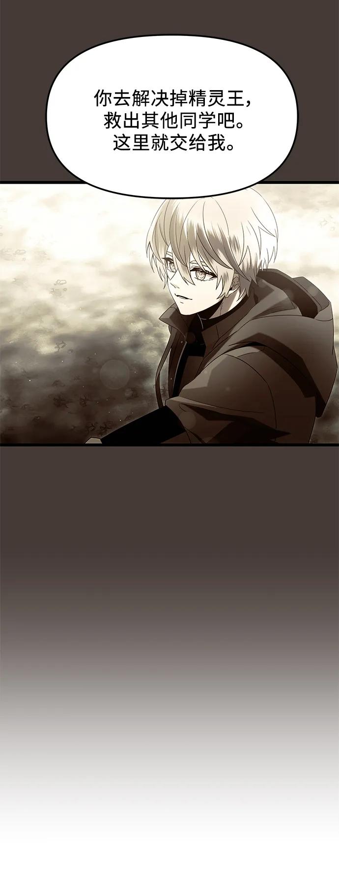 入手神话级专属装备 第60话 第24页