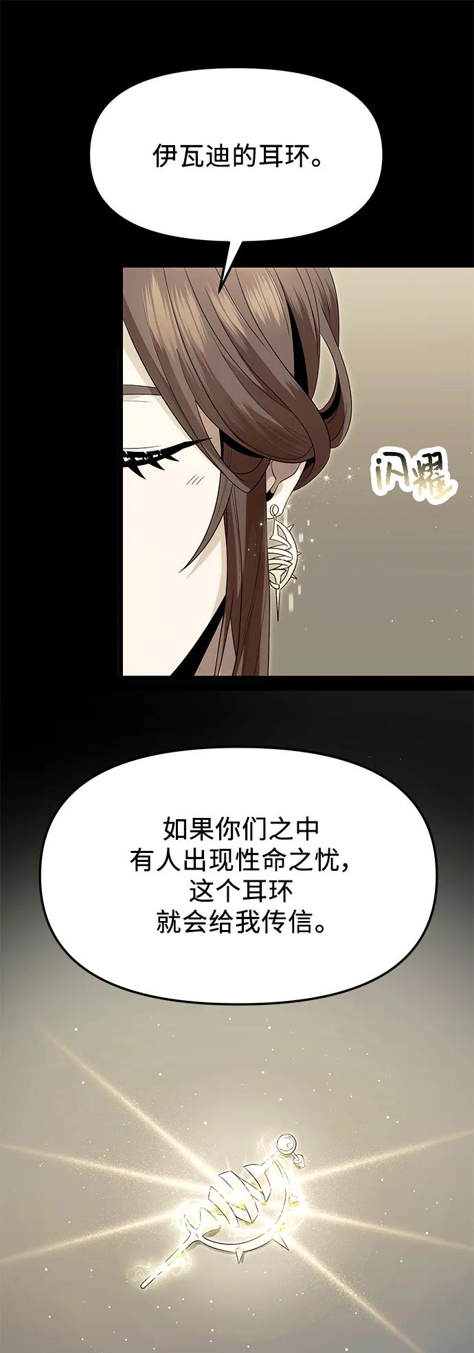 入手神话级专属装备 第60话 第12页