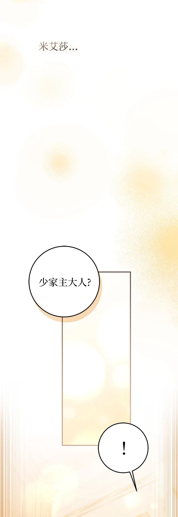 《幸存王女的微笑背后》第62话 第92页