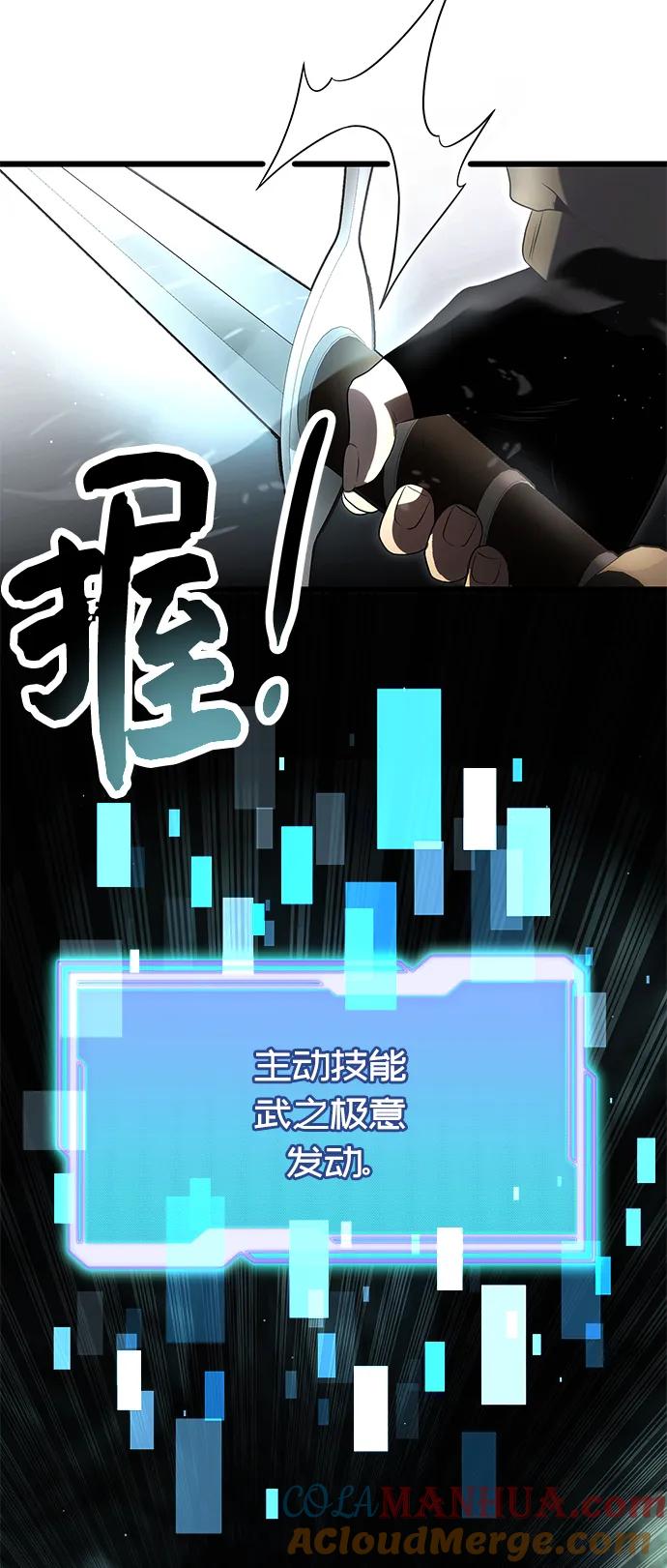 入手神话级专属装备 第60话 第34页