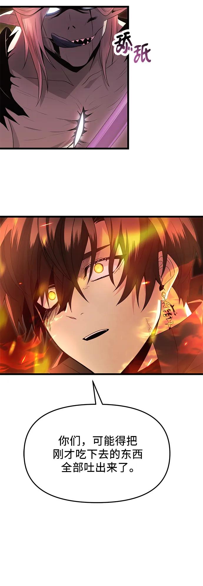 入手神话级专属装备 第60话 第18页