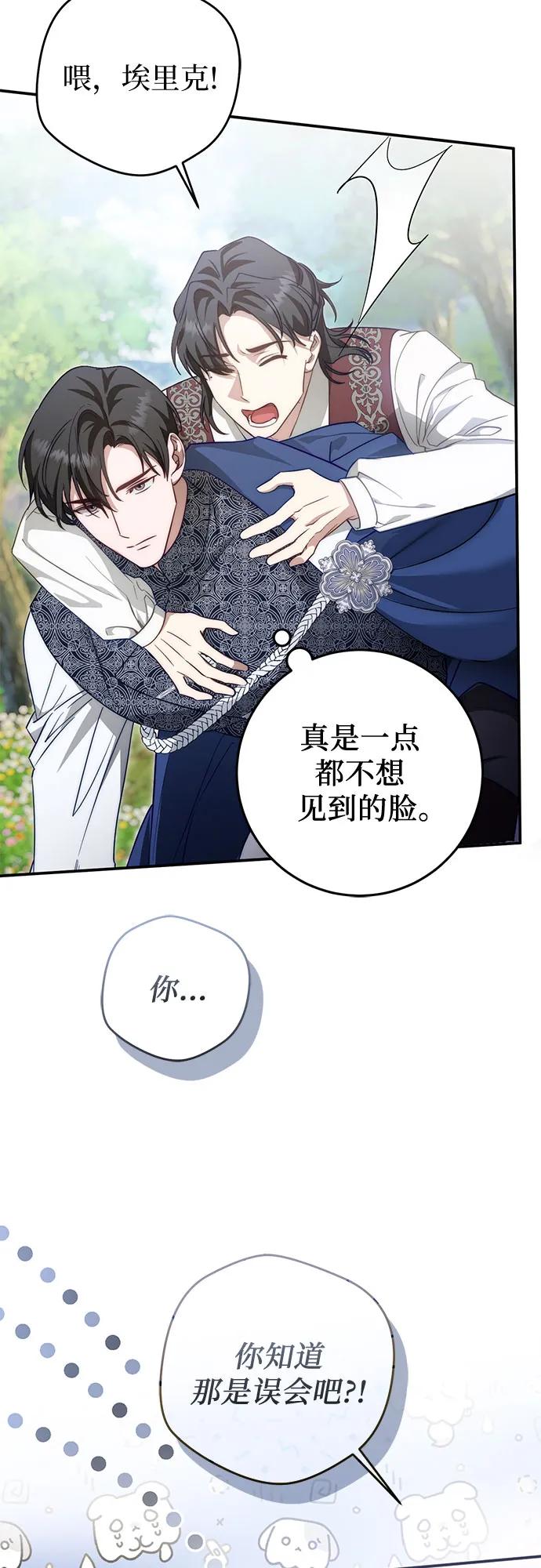 《幸存王女的微笑背后》第62话 第83页