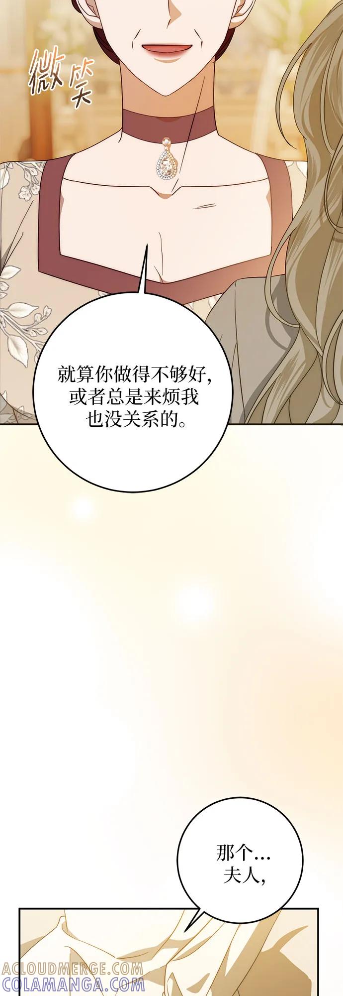《幸存王女的微笑背后》第62话 第45页