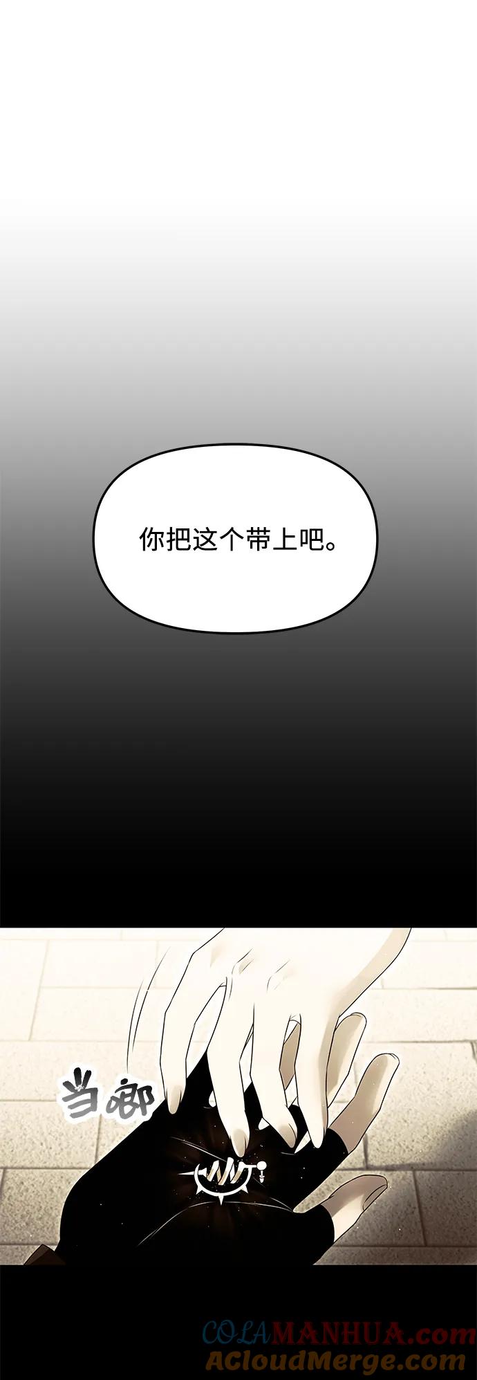 入手神话级专属装备 第60话 第10页