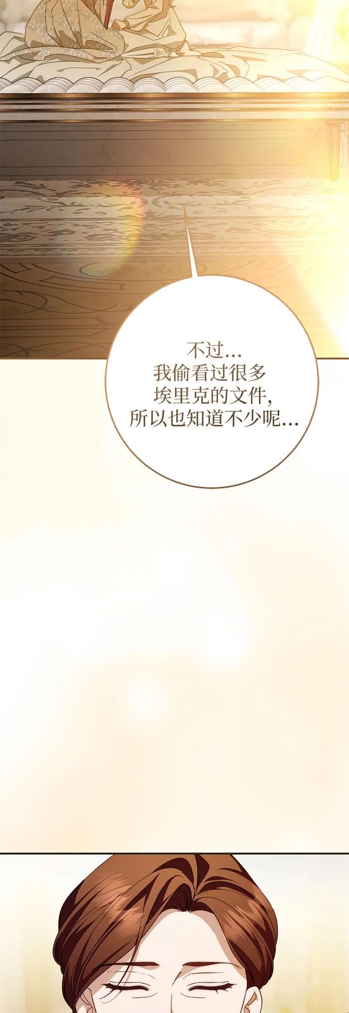《幸存王女的微笑背后》第62话 第44页