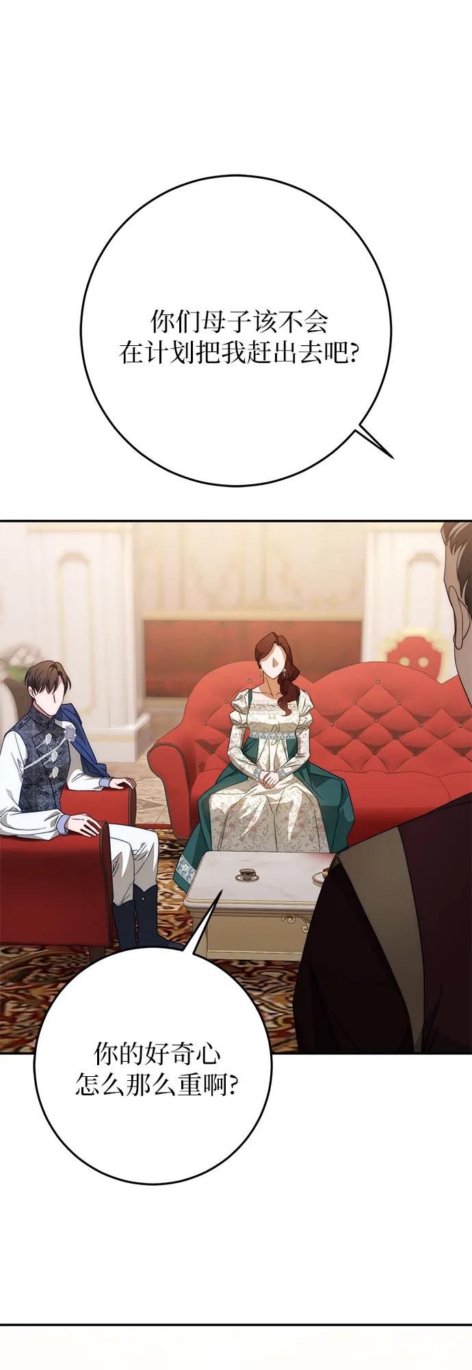 《幸存王女的微笑背后》第62话 第68页