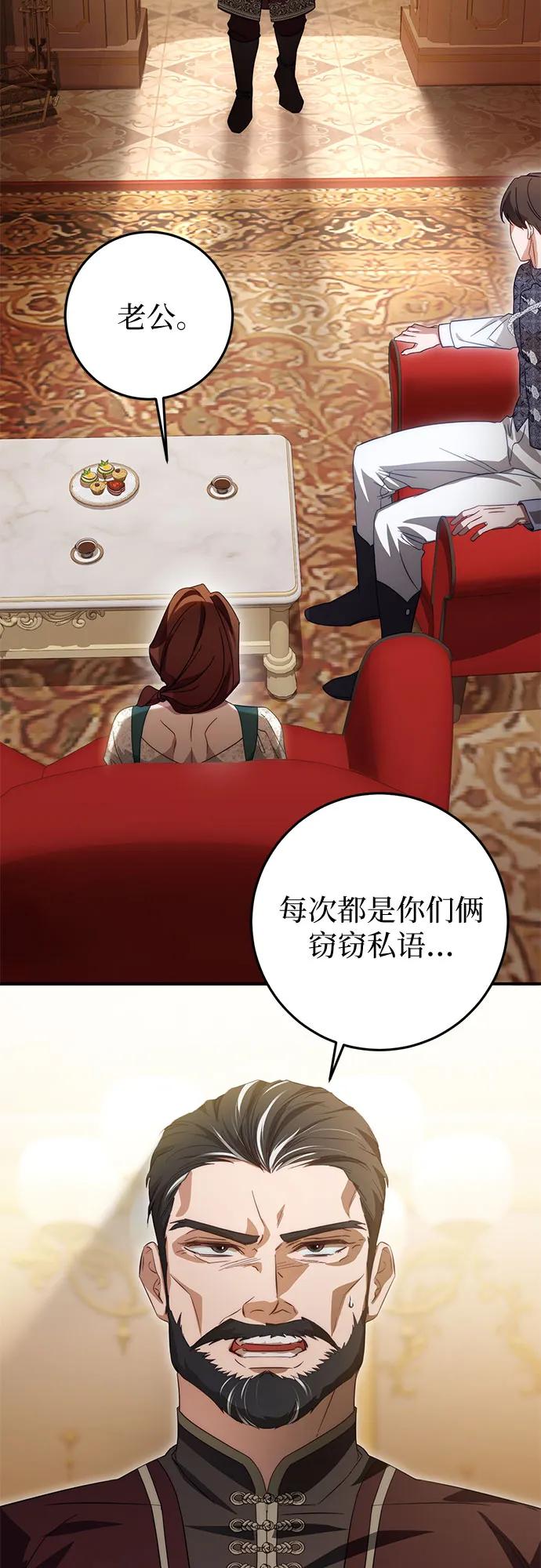 《幸存王女的微笑背后》第62话 第66页