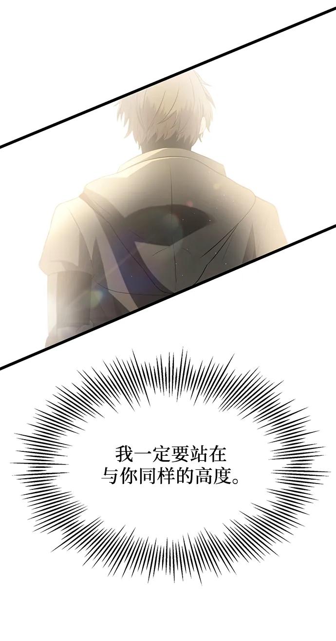 入手神话级专属装备 第60话 第47页