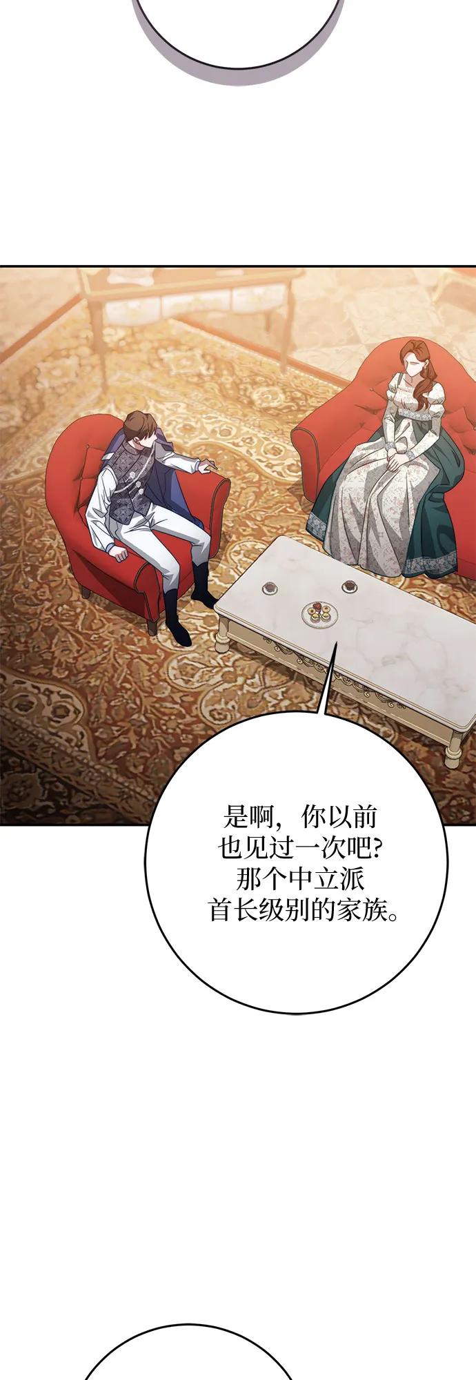 《幸存王女的微笑背后》第62话 第59页