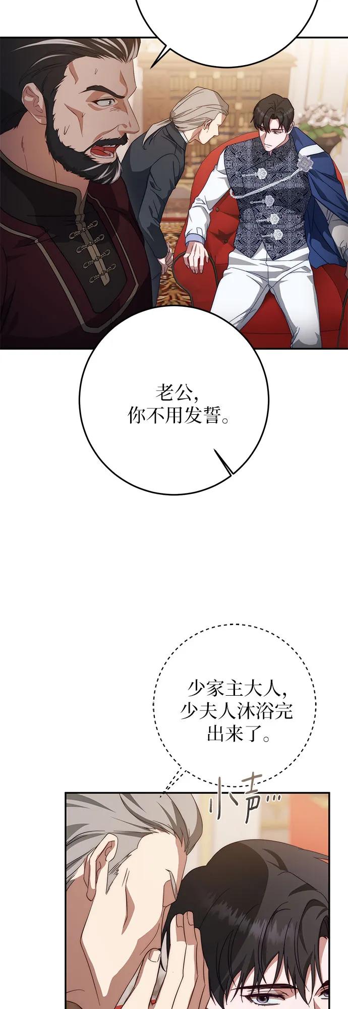 《幸存王女的微笑背后》第62话 第71页