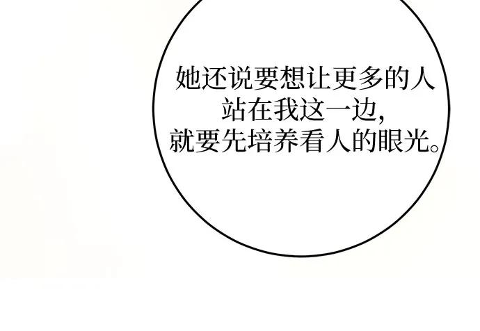 《幸存王女的微笑背后》第63话 第8页
